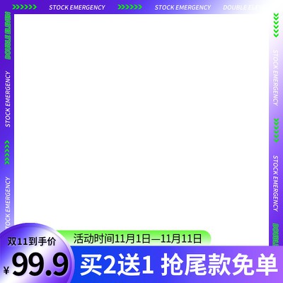 双十一,潮流,定金,尾款