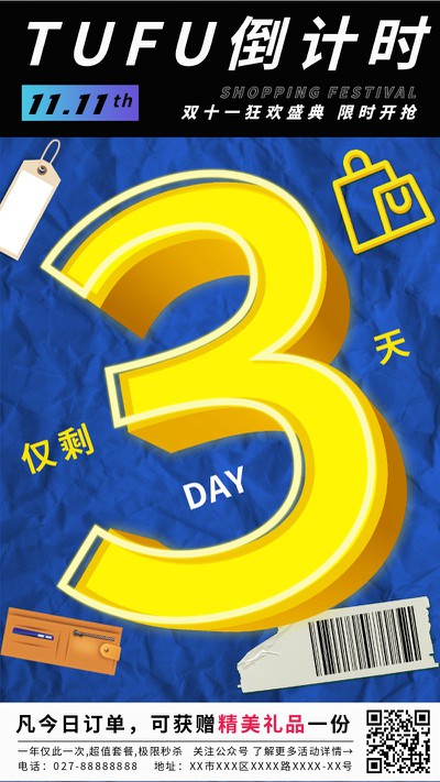 双十一,11,倒计时,数字,3,手机海报