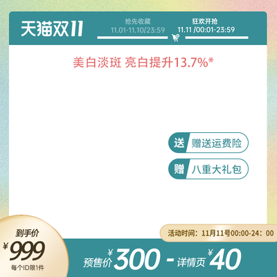 双11 小清新 主图 化妆品
