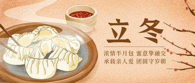 立冬,节气,冬天,饺子,公众号首页