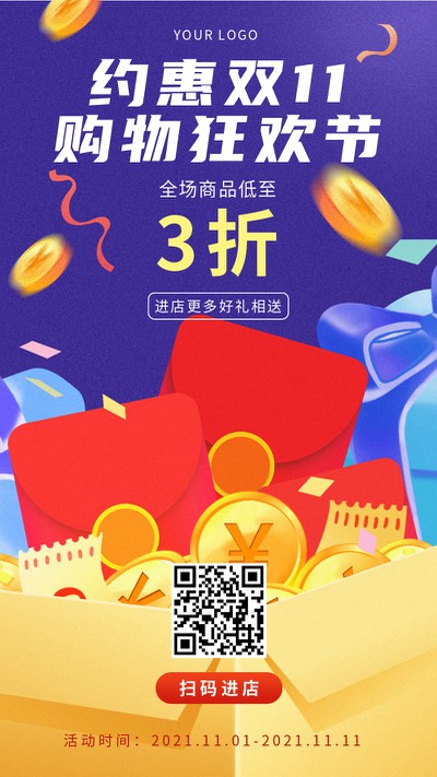 双十一,11,购物,狂欢,促销,手机海报
