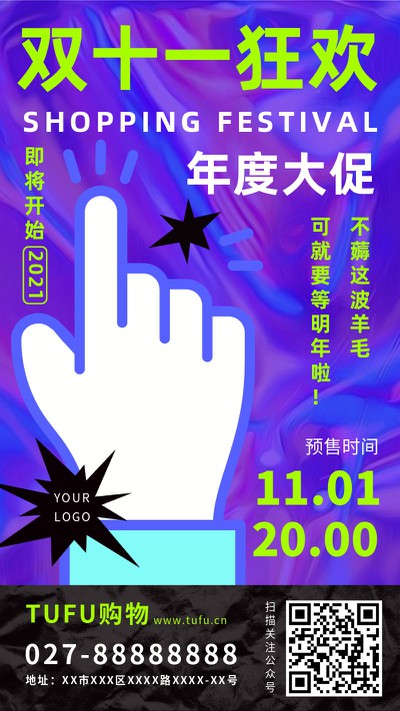 11,双十一,大促,促销,手机海报