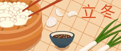 立冬,饺子,公众号首图