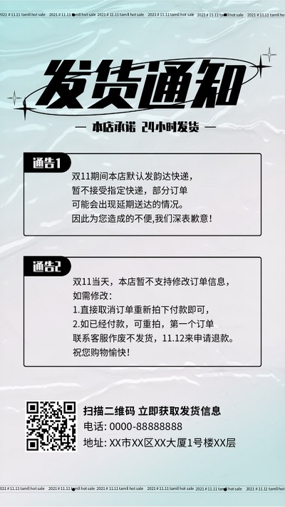 双11发货通知 发货