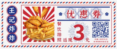 优惠券,餐饮,美食,返现,公众号首页
