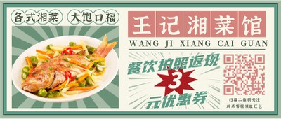 优惠券,美食,餐饮,湘菜,公众号首页