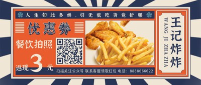 优惠券,返现,美食,餐饮,公众号首页