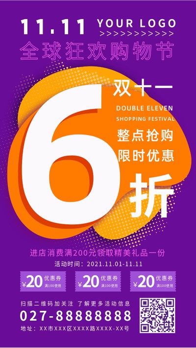 双十一,11,促销,折扣,优惠,手机海报
