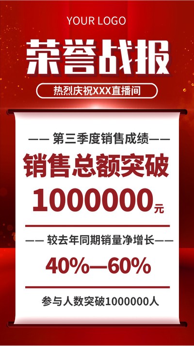 销售战报,双十一,直播