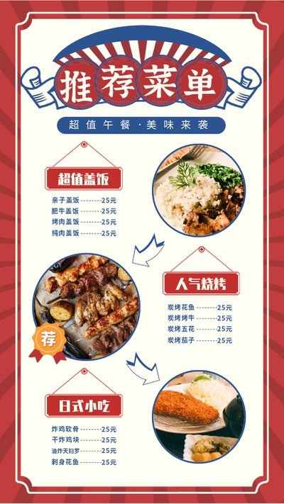 菜品推荐,菜单,外卖