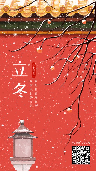 立冬,节气,树,红墙,手机海报