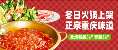 餐饮,美食,火锅,促销,公众号