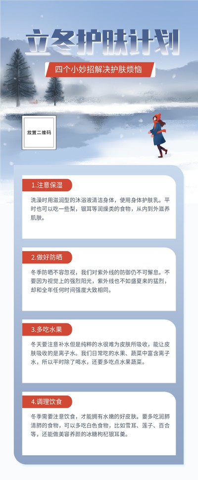 立冬,二十四节气,防护