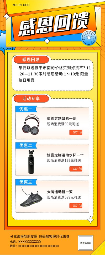 感恩回馈,感恩节,福利,营销