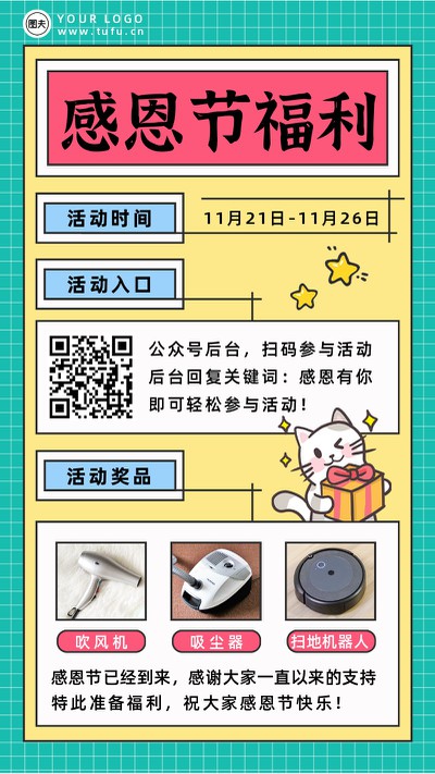 感恩节,活动,福利,奖品,手机海报