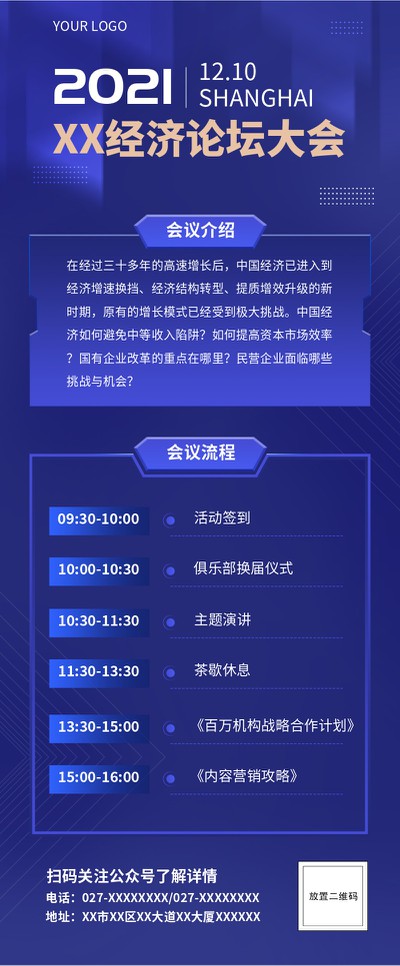 经济论坛,大会,活动流程