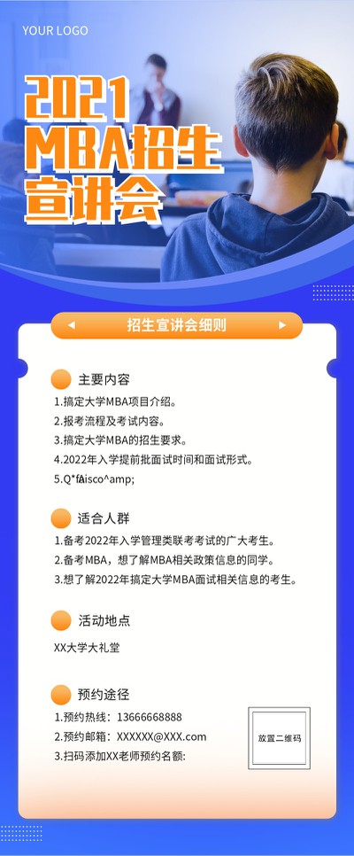 MBA,招生,宣讲会