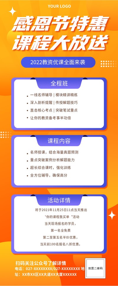 感恩节,课程,好礼,优惠,活动
