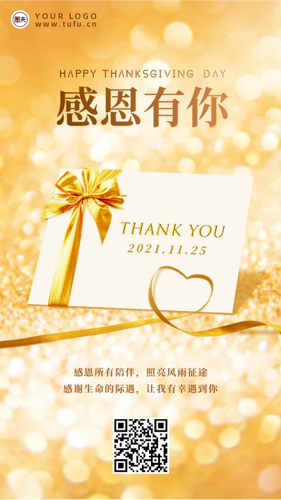 感恩节,金色,贺卡,祝福,手机海报