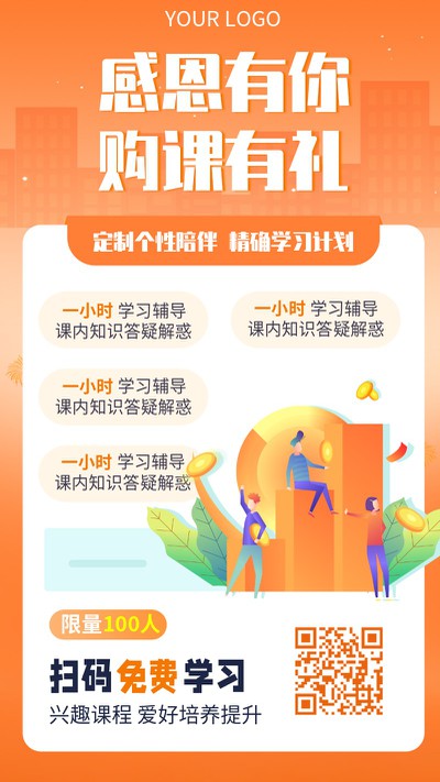 感恩节 双12购课有礼 上课 教育