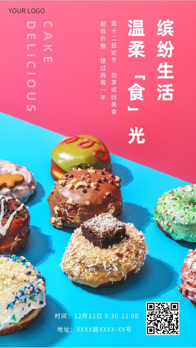 美食,点心,蛋糕,促销,营销,手机海报
