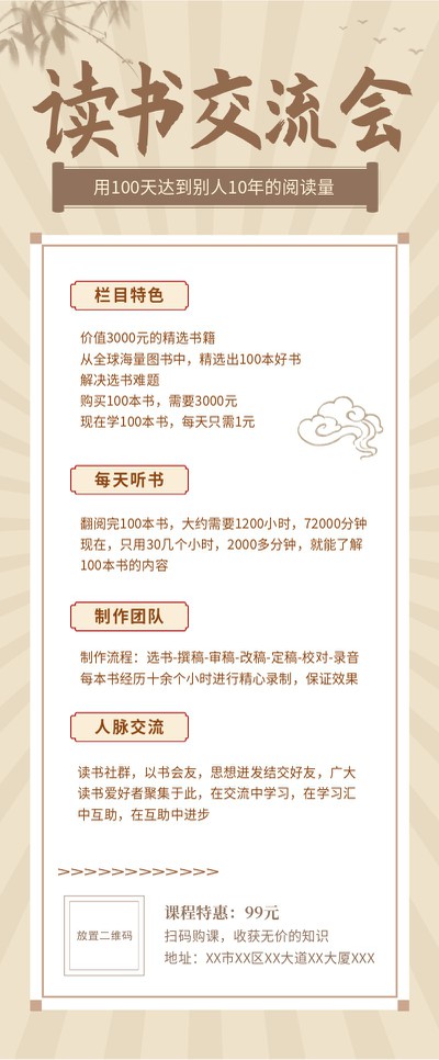 读书交流会,古风,学习
