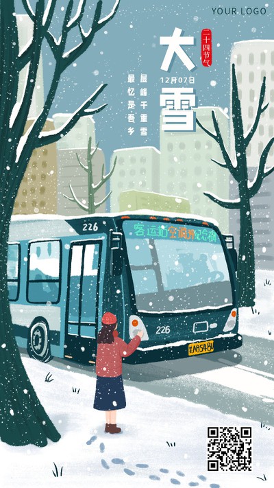 大雪,节气,手绘,城市,公交,手机海报