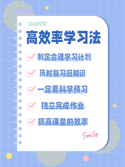 高效率学习的方法 学习 小红书