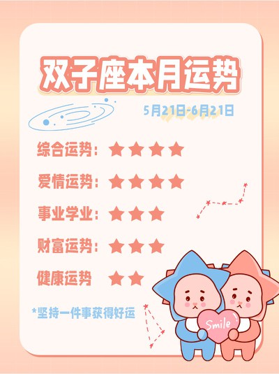 双子座本月运势 小红书
