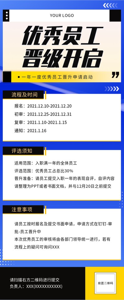 优秀员工晋升,通知,安排