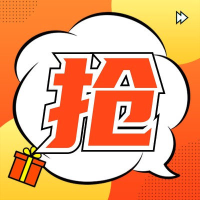 直播,抢购,福利