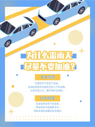 为什么下雨天不要加油 科普