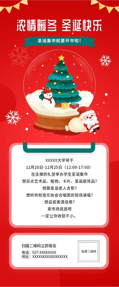 圣诞集会,圣诞树,活动