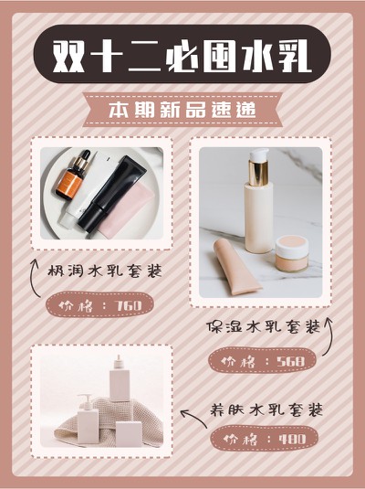 双十二,必囤,护肤,种草,小红书配图