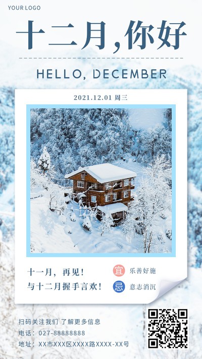 十二月,12月,你好,日签,手机海报