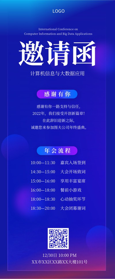 年会 邀请函 工作流程