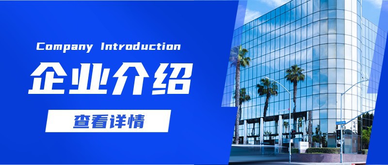 /static/assets/images/default-pic.png 企业介绍,公司,宣传,简约