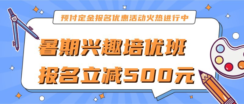 /static/assets/images/default-pic.png 暑期培训班,公众号首图
