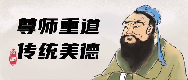 /static/assets/images/default-pic.png 教师节孔子古风插画