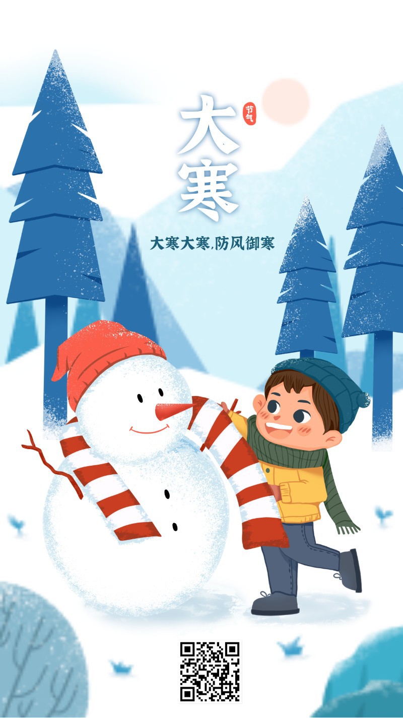 /static/assets/images/default-pic.png 大寒 节气 插画 海报 卡通 雪人