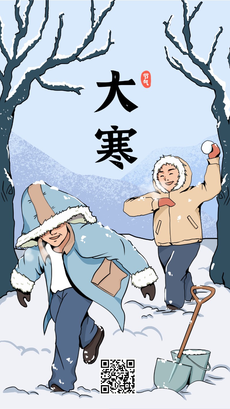 /static/assets/images/default-pic.png 大寒 节气 插画 海报