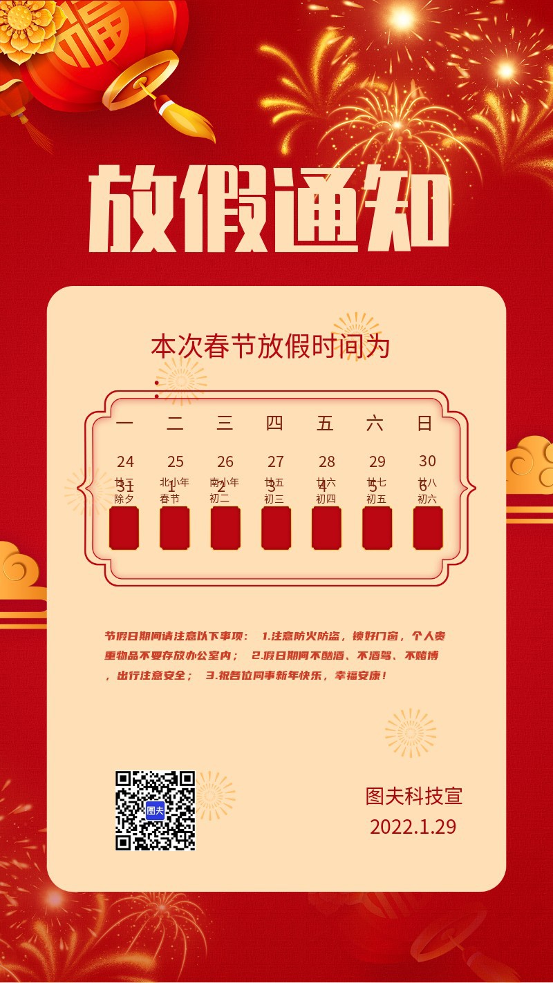 /static/assets/images/default-pic.png 虎年放假通知 2022 过年
