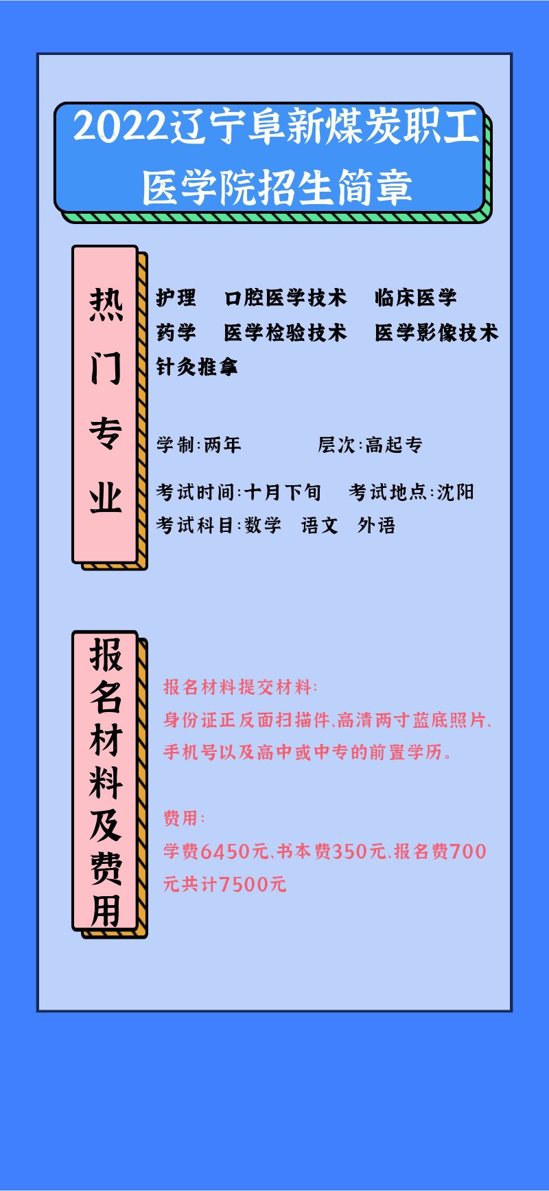 /static/assets/images/default-pic.png 2022辽宁阜新煤炭职工医学院招生简章