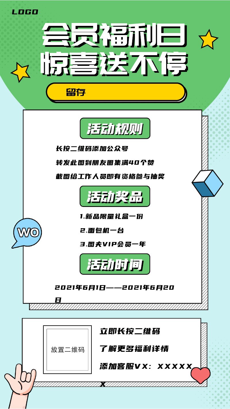 /static/assets/images/default-pic.png 会员专享,营销海报