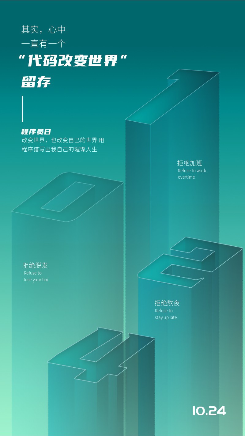 /static/assets/images/default-pic.png 程序员日1024立体海报