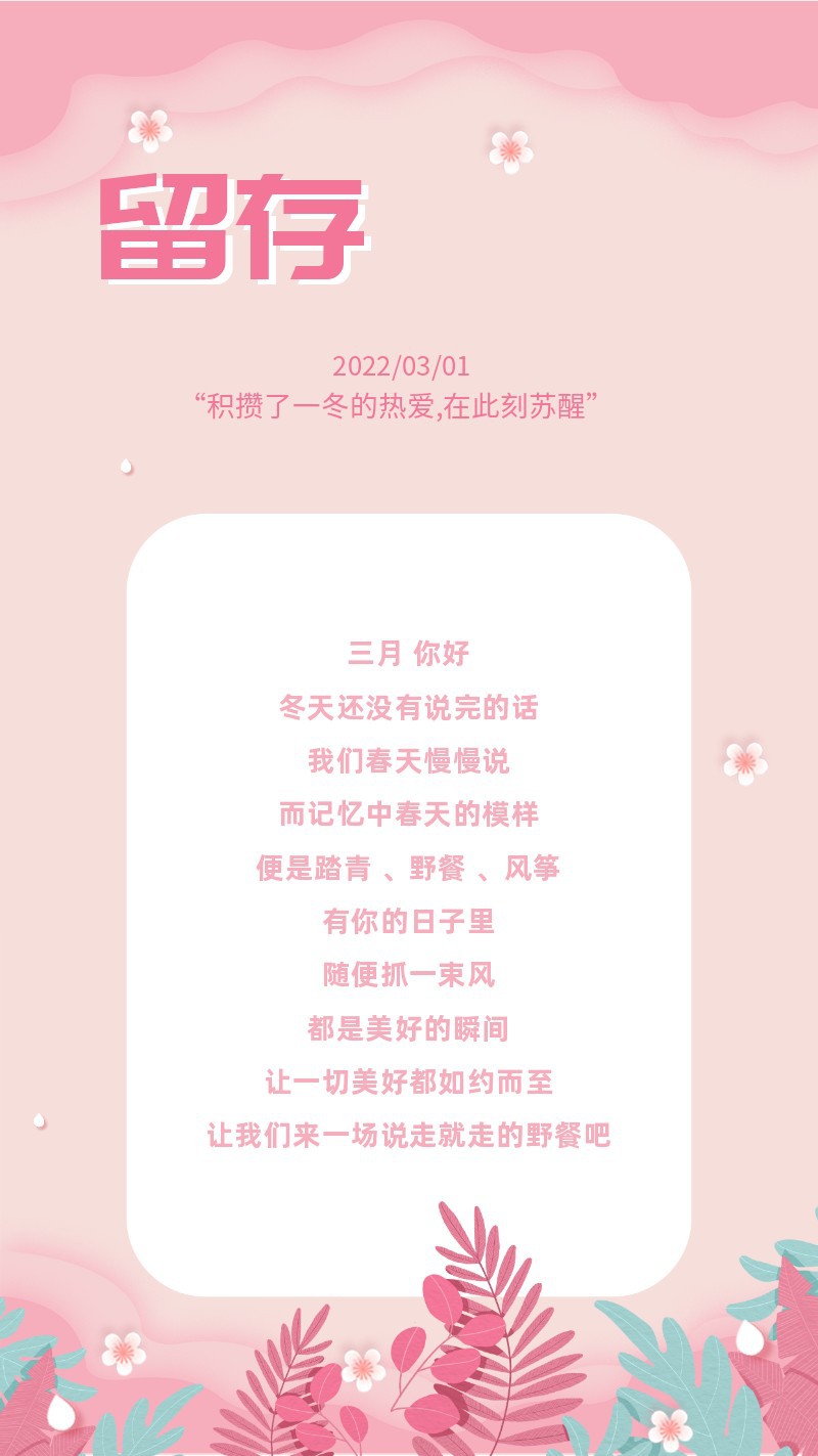 /static/assets/images/default-pic.png 三月你好 春游海报