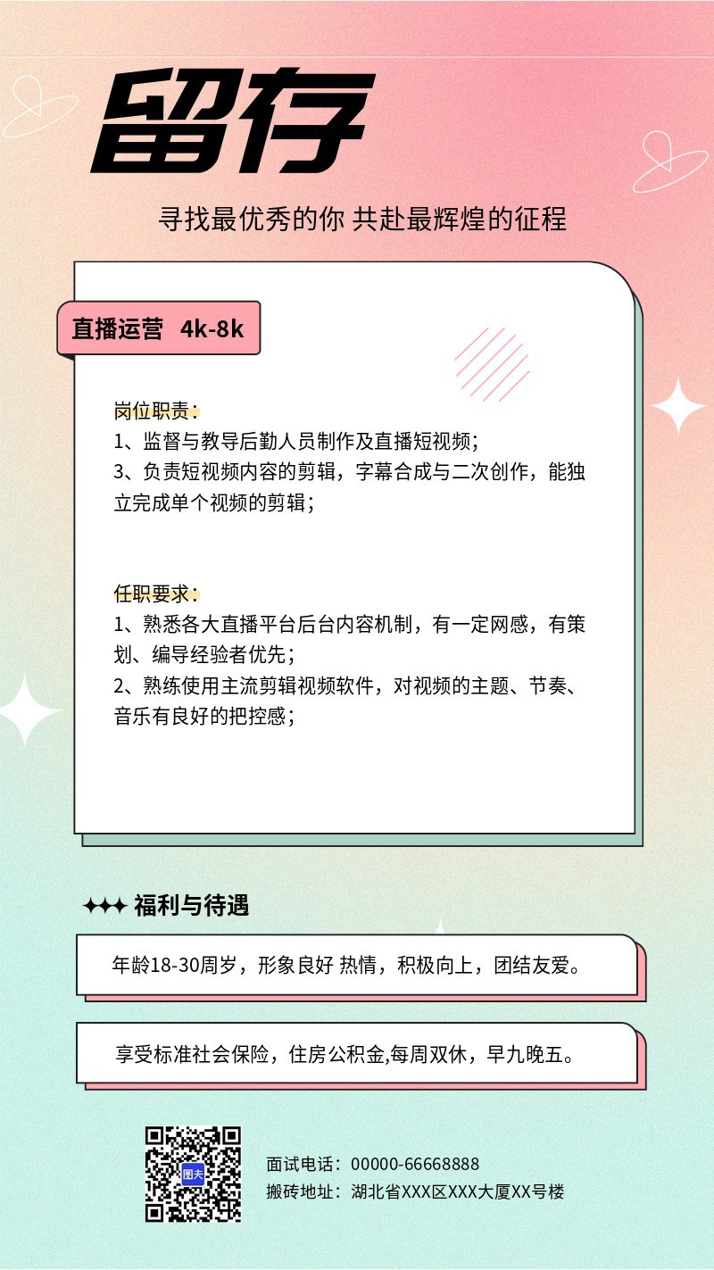 /static/assets/images/default-pic.png 招聘 招兵买马 扁平 渐变