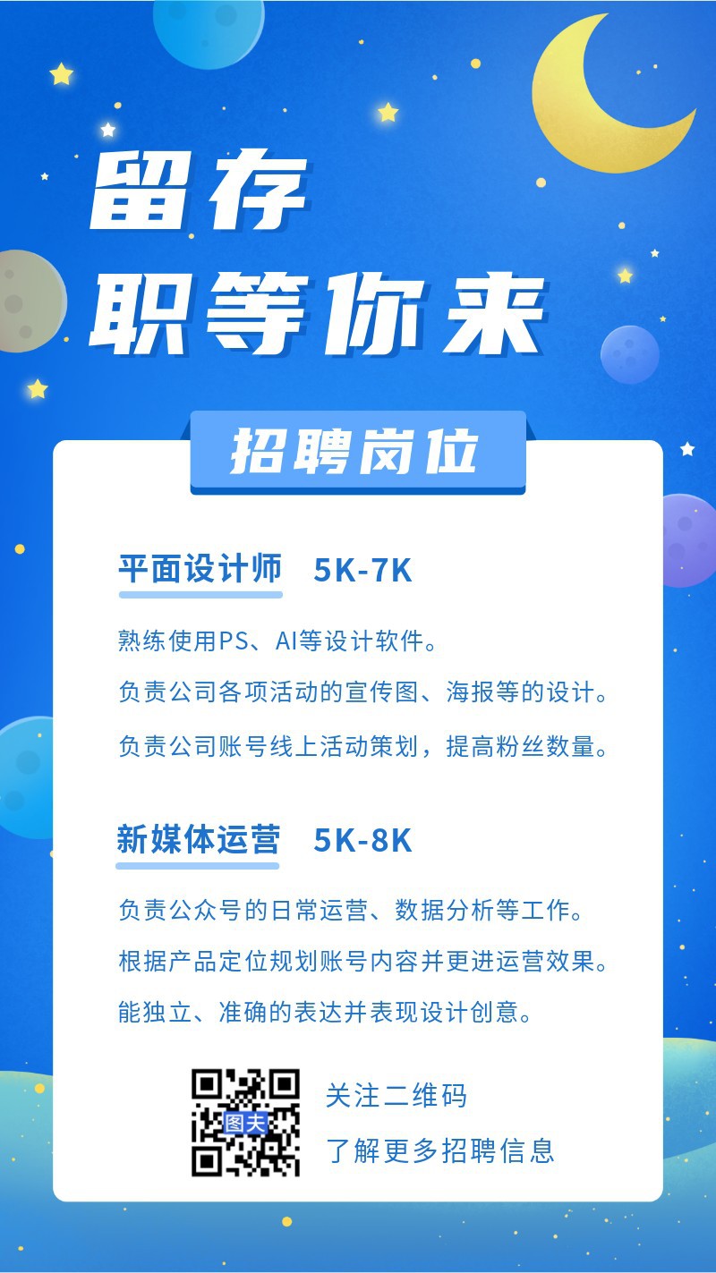 /static/assets/images/default-pic.png 校园招聘,行星,月亮,海报