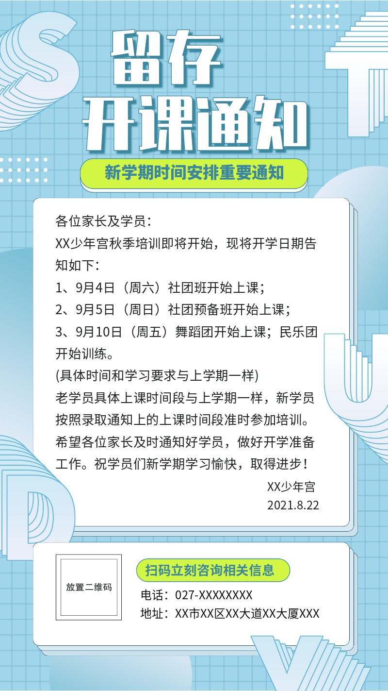 /static/assets/images/default-pic.png 开课,开学,学习