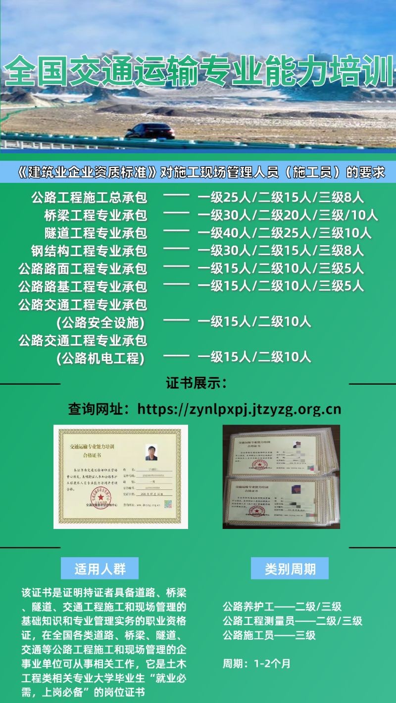 /static/assets/images/default-pic.png 交通运输专业能力培训
